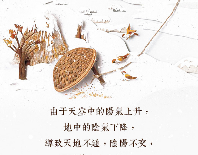 二十四节气小雪素材