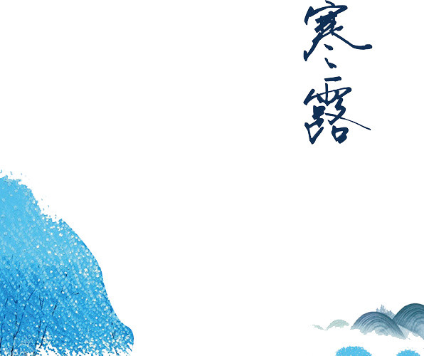二十四节气寒露