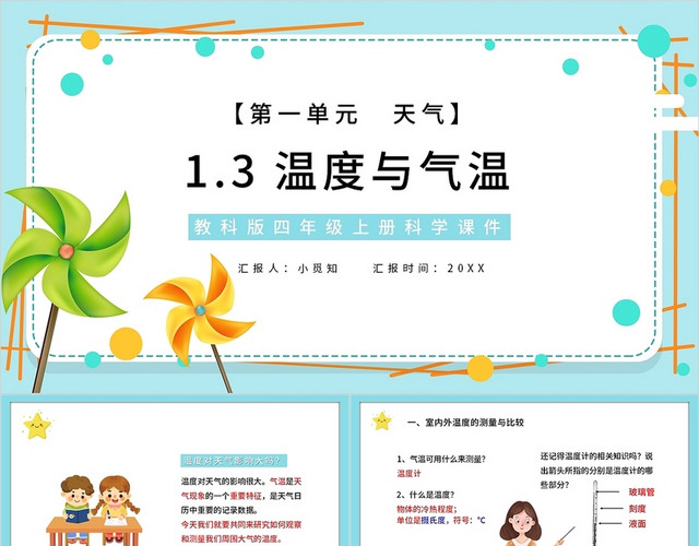 蓝色卡通温度与气温小学课件PPT模板