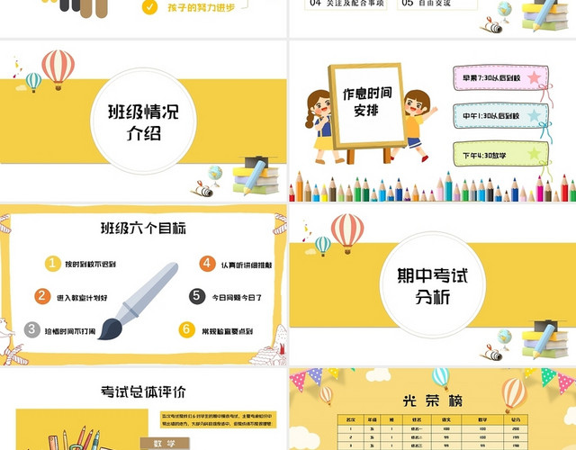 黄色卡通靓丽开学季家长会PPT期中家长会