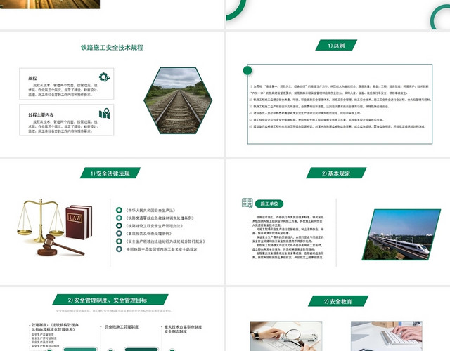 绿色水墨简洁绿色主题色文本框铁路安全培训铁路施工安全防护