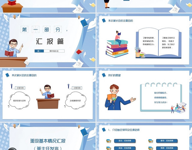 蓝色简约卡通高一期中家长会PPT模板