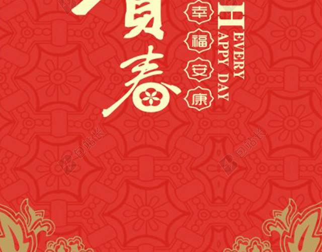 红色恭贺新春源文件H5背景