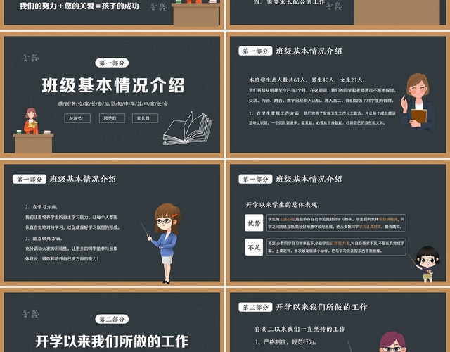 绿色黑板风2021高二期中家长会PPT课件