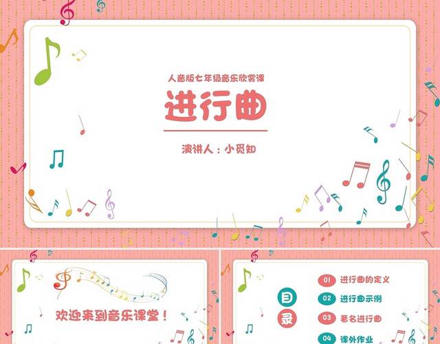 红蓝色卡通风格七年级音乐进行曲课件PPT七年级音乐_进行曲课件