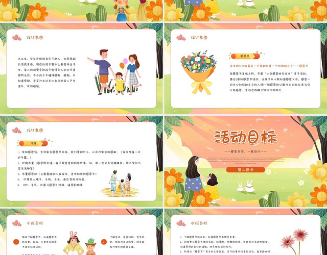 橙色插画风卡通幼儿园感恩节活动方案PPT模板