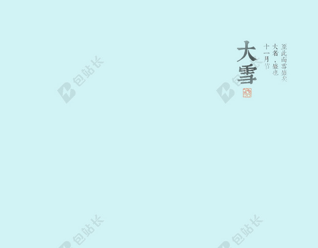 大雪冬天寒冷节气H5背景素材