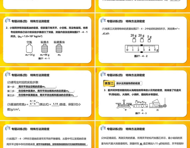 黄色卡通初中物理说课课件PPT模板