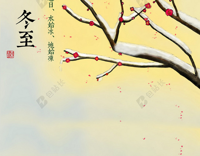 二十四节气之冬至梅花背景