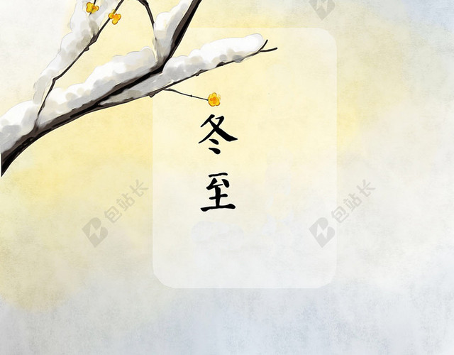 小清新冬至H5背景