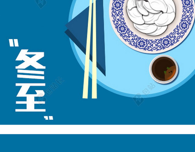 冬至贺卡封面H5背景