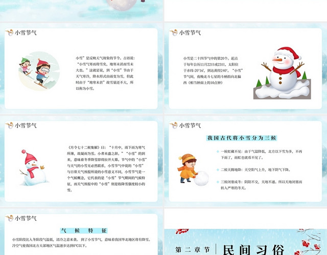 简约卡通中国二十四节气之小雪时节