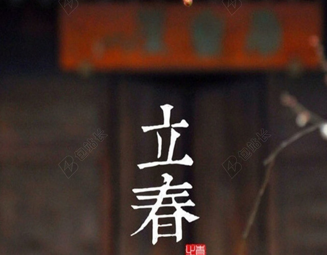立春节气H5素材背景