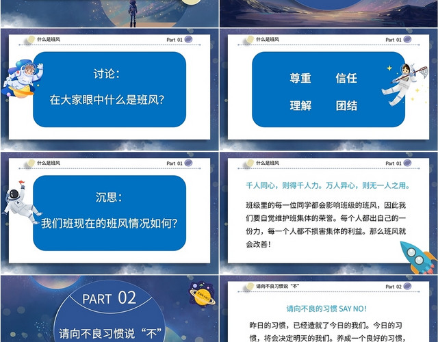 蓝色梦幻卡通航天航空班级文化建设主题家长班会模板教育培训课件