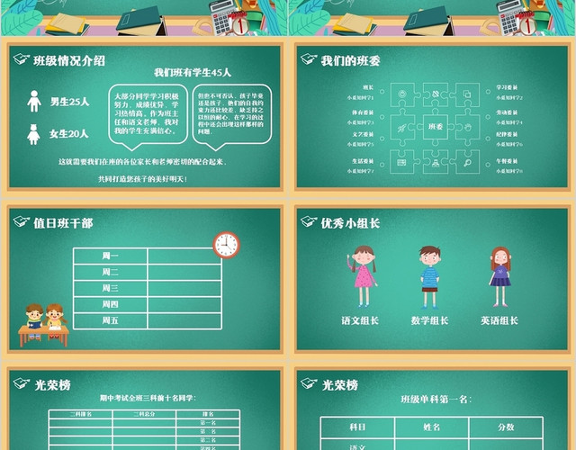 绿色简约风小学四年级期中家长会PPT模板