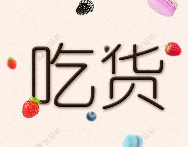 水果美食H5背景
