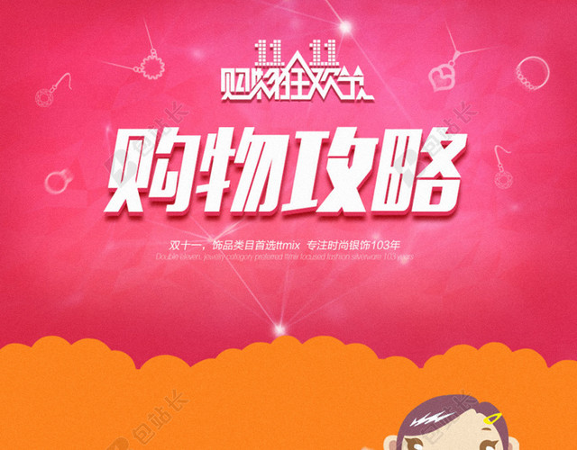 双十一H5背景