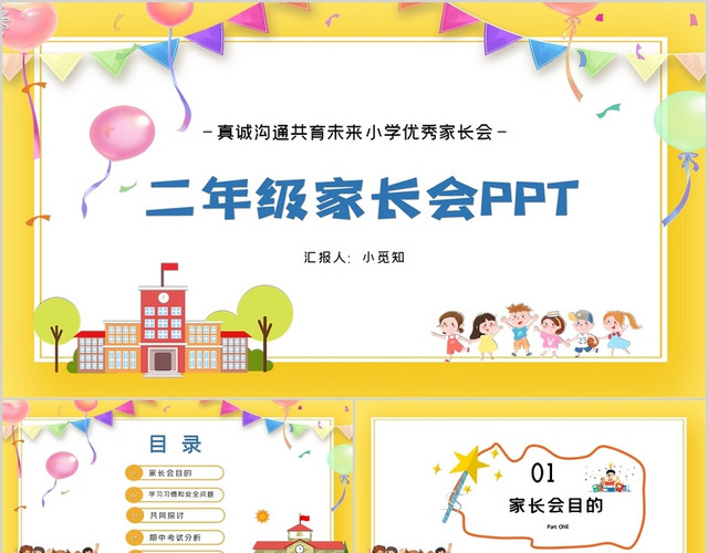 卡通小学生期中家长会PPT模板