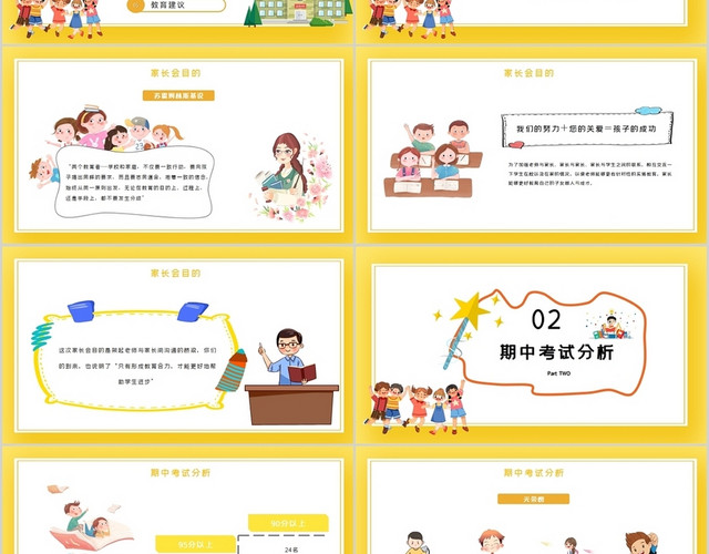 卡通小学生期中家长会PPT模板