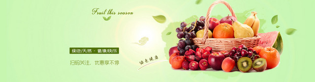 新鲜水果BANNER背景
