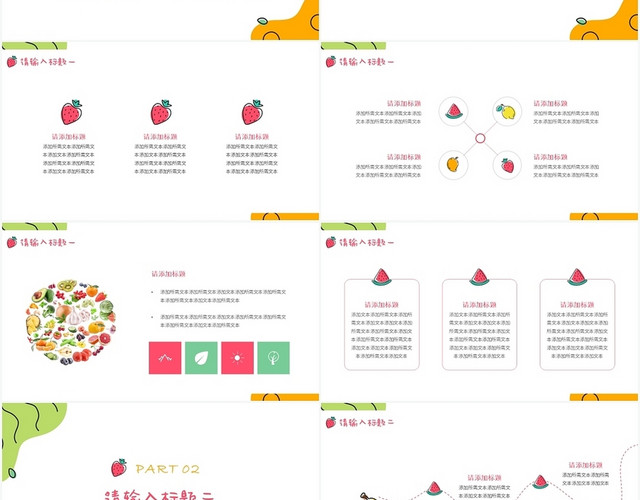 粉色卡通风水果水果通用模板PPT模板