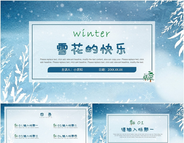 蓝色简约风雪雪花的快乐PPT模板