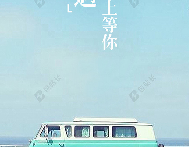旅行H5背景