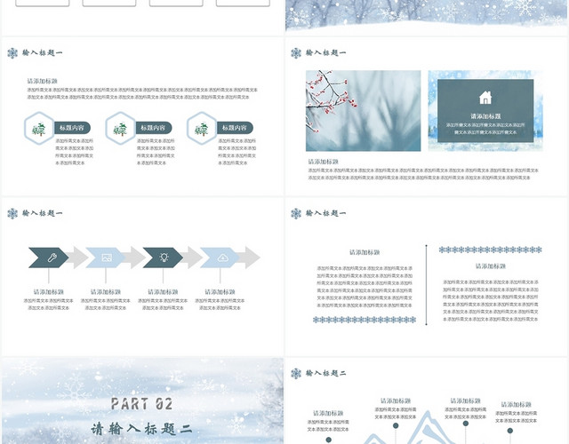 蓝色简约风雪冬季通用PPT模板