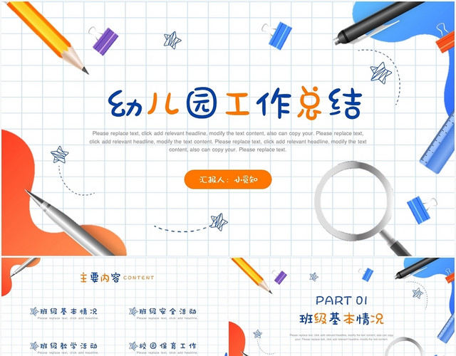蓝色卡通风幼儿园工作总结幼儿园工作总结PPT模板