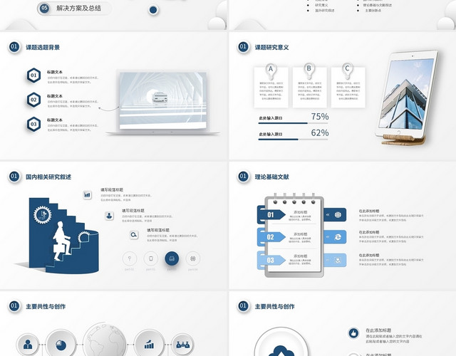 深蓝简约开题报告PPT模板