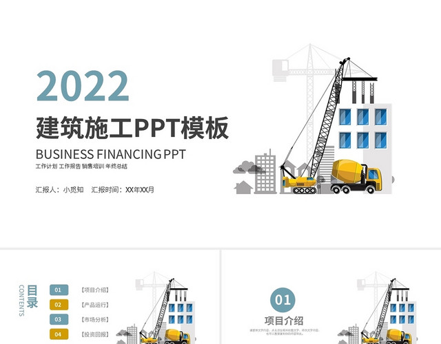 黄绿简约建筑工程施工PPT模板