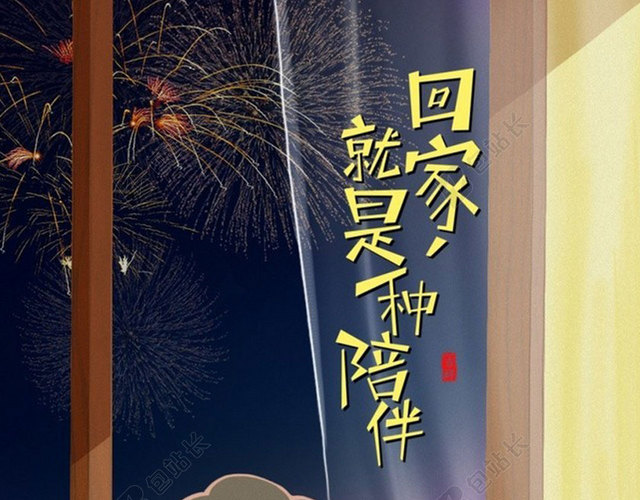 回家是一种陪伴H5背景素材