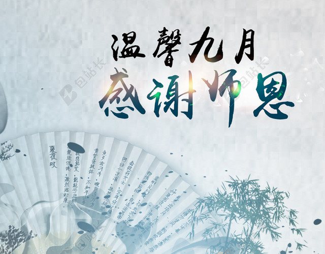 中国风教师节H5背景