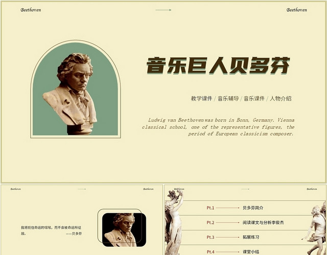 古典复古音乐巨人贝多芬音乐课件PPT模板
