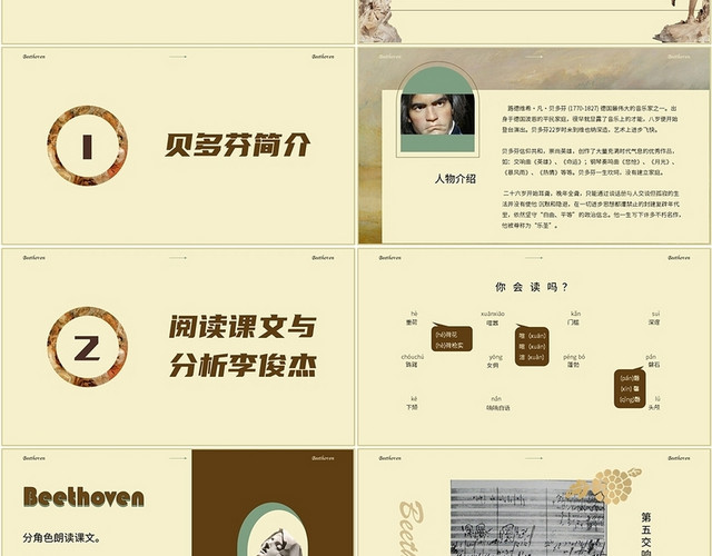 古典复古音乐巨人贝多芬音乐课件PPT模板