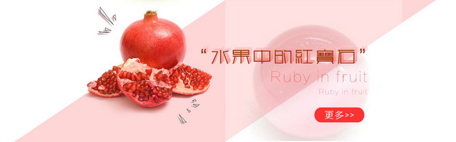 水果 石榴 粉色