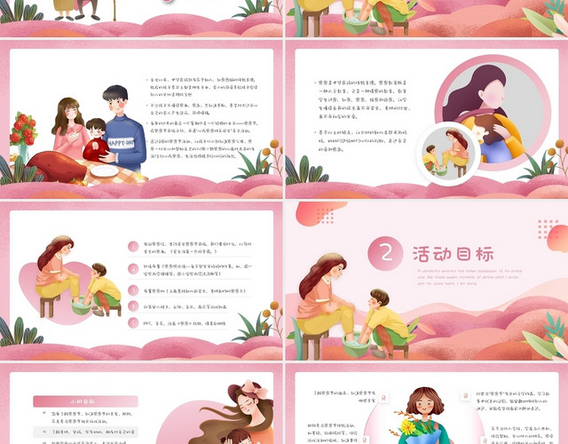 粉色卡通插画手绘爱在感恩节幼儿园感恩节活动方案动态PPT模板