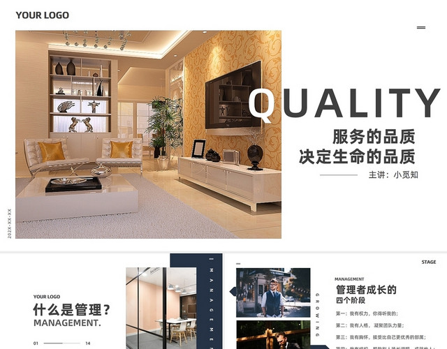 白色简约风服务的品质决定生命的品质培训PPT模板