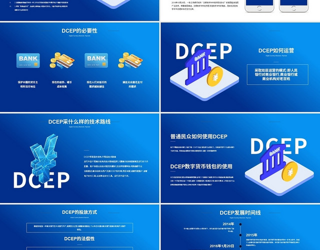 蓝色科技风格央行数字货币产品介绍PPT模板