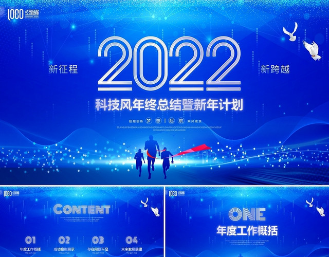 蓝色科技风新征程新跨越年终工作总结2022新年计划汇报PPT工作总结年终总结