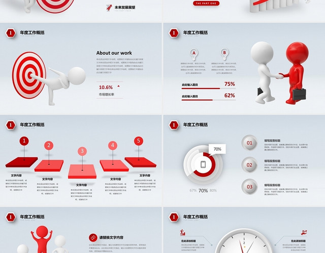 红色3D立体商务小人年终工作总结2022新年计划汇报PPT年终总结新年计划