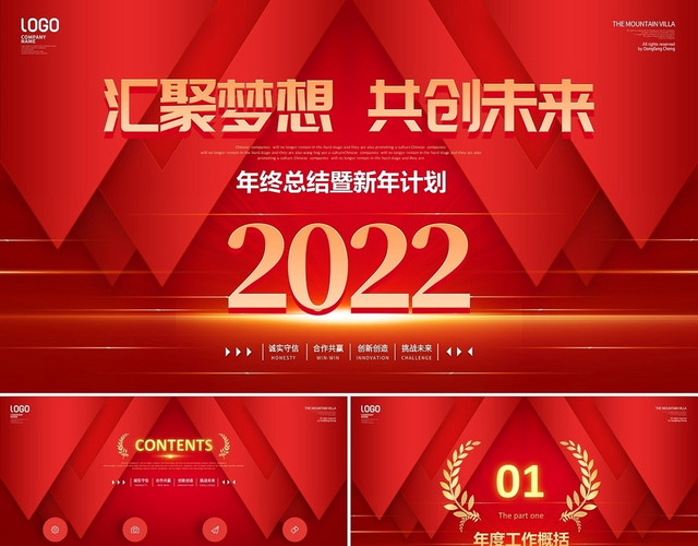 红金色年终工作总结2022新年计划项目汇报商务通用PPT工作总结年终总结