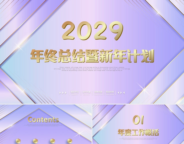 紫色卡片风清新简约抽象年终工作总结2022新年计划汇报PPT年终总结新年计划