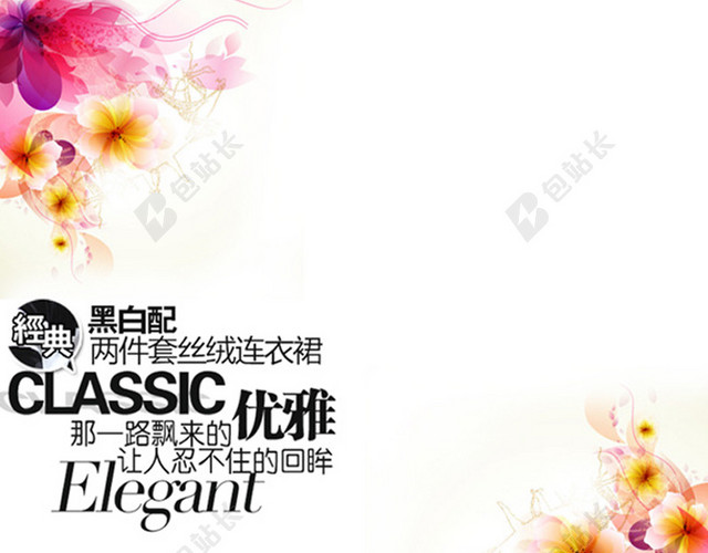 唯美优雅女装连衣裙背景图