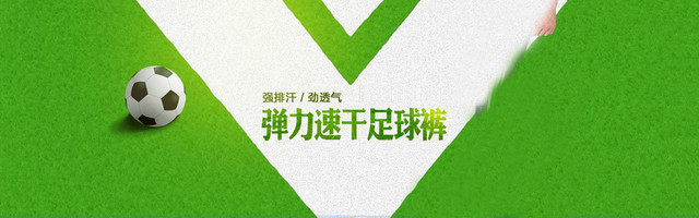 绿色足球运动装背景