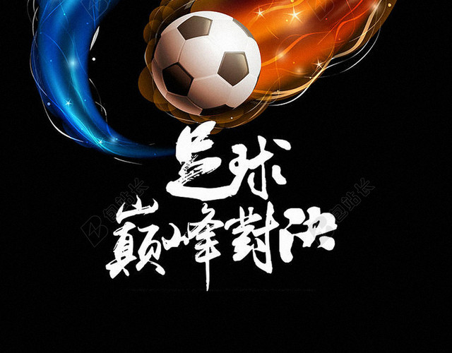 足球比赛H5背景