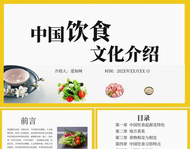简约大气中国传统饮食文化讲解课件中国饮食文化介绍