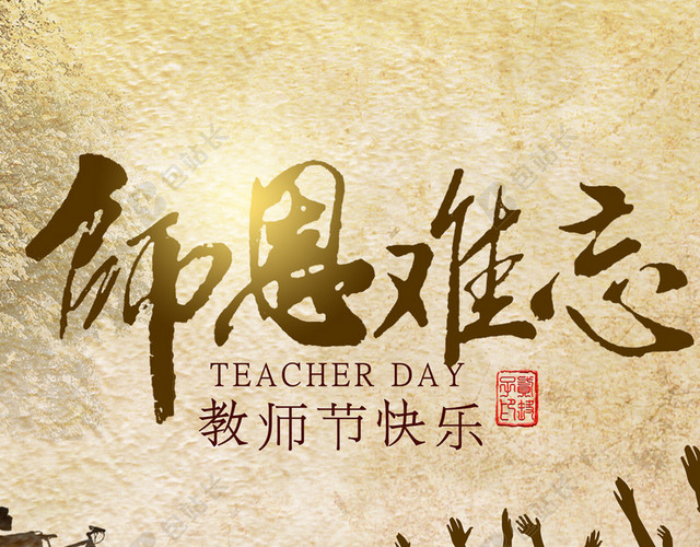 教师节H5背景