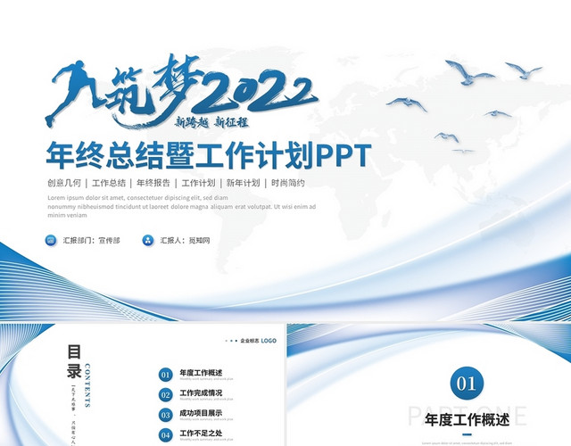 简约大气筑梦2022虎年年终总结年终述职工作总结工作计划工作总结年终总结