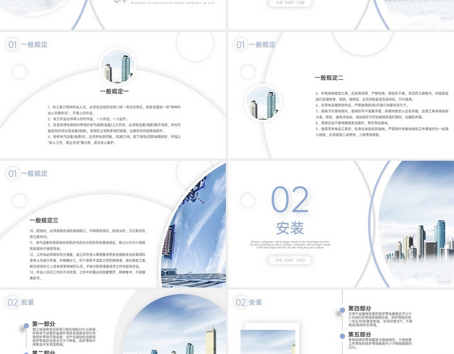 蓝色大气简约商务电工安全操作规程PPT模板